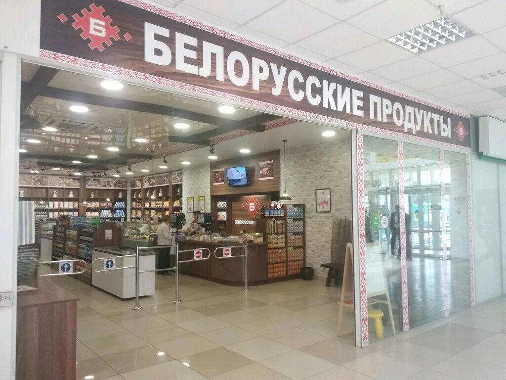 Бел стор