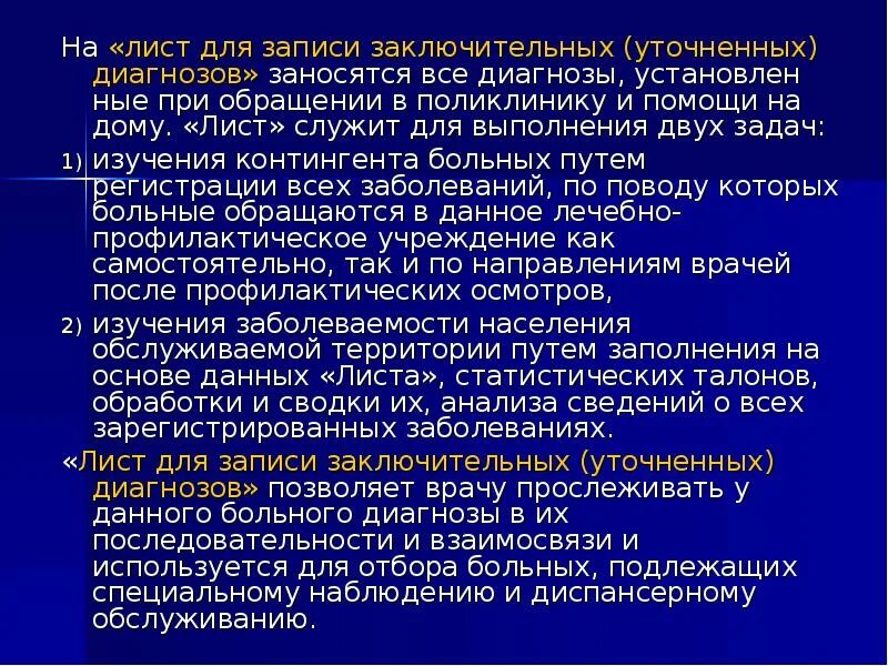 Лист для заключительных уточненных диагнозов. Лист для записи заключительных уточненных диагнозов. Лист уточненных диагнозов пример. Заключительные уточненные диагнозы. Обследования для уточнения диагноза