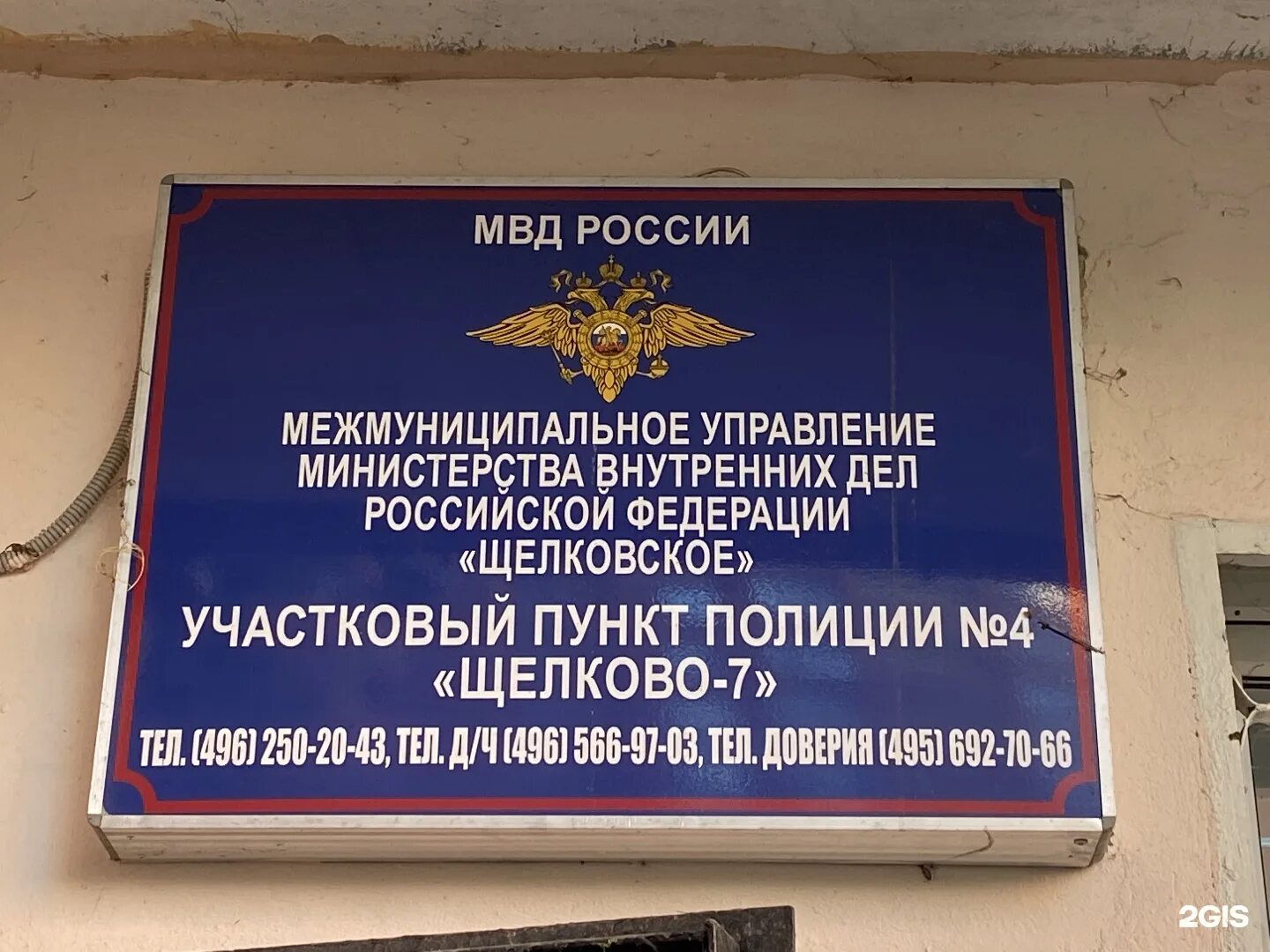 Пунк полиции. Участковый пункт полиции. участковый пункт милиции. участковый пункт полиции 2. участковый пункт 4.