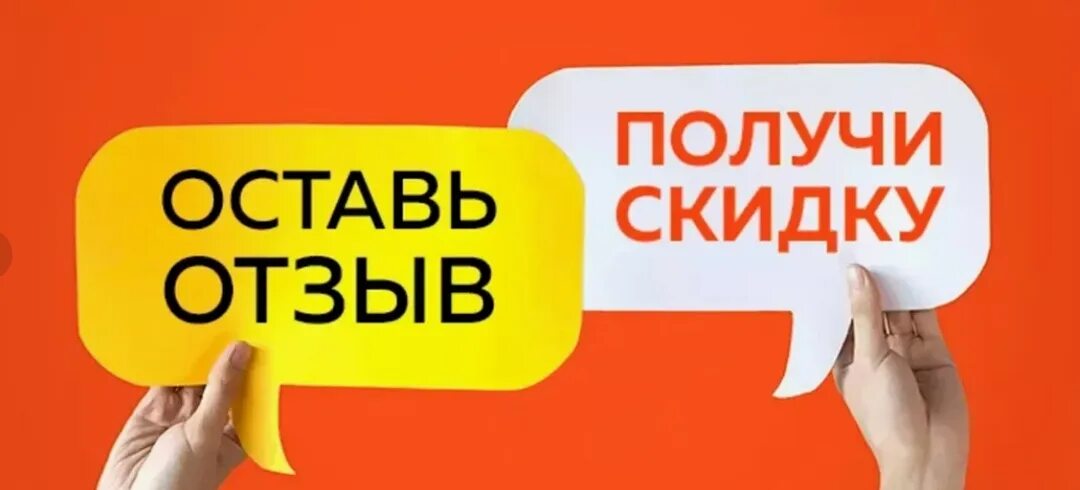 Оставь отзыв и получи подарок. Отзывы покупателей акций. Отзывы покупателей акций. Отзывы покупателей акций. Ваши отзывы картинки.
