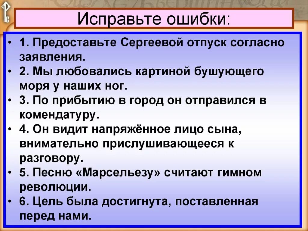 Исправьте ошибки. Задания на исправление грамматических ошибок. Исправить грамматические ошибки. Исправьте ошибки в предложениях. Найдите грамматическую ошибку по истечению срока