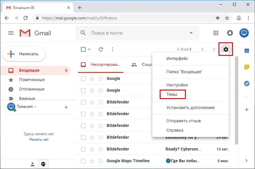 Как поменять почту в gmail. Темы gmail. изменить тему в почте gmail. поменять тему в гмваил. изменить адрес электронной почты gmail.