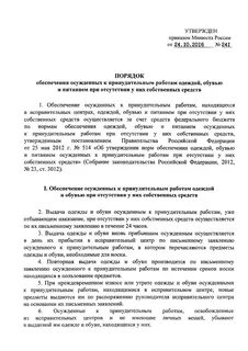 Приказы минюста 2014