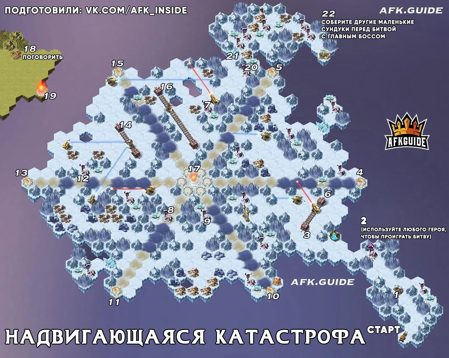 Надвигающаяся катастрофа афк. Афк арена следопыты. карта проход. афк арена карты. охотничья тропа афк арена.