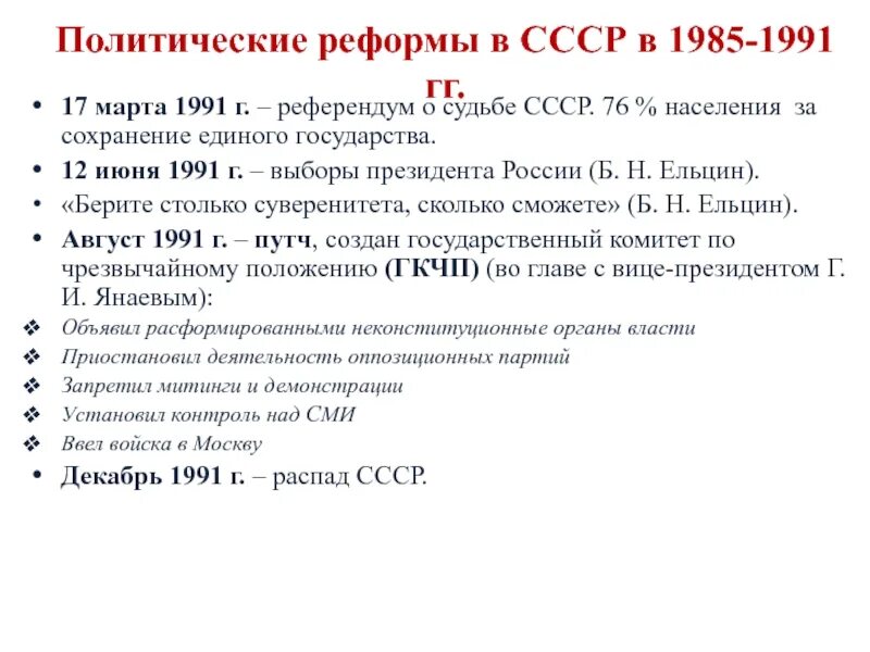 Направления политической реформы 1985 1991 таблица