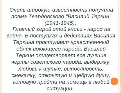 Сочинение про василия теркина 7. Образ василия теркина в поэме. Описание образа василия теркина. Сочинение про василия теркина 7. Сочинение про василия теркина.
