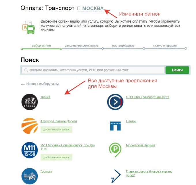 Где можно пополнить транспортную. Оплатить транспортную карту. пополнить социальную карту. пополнить социальную транспортную карту через сбербанк. как пополнить социальную карту онлайн.