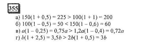 математика 5 класс упражнение 355. математика 6 класс номер 355. задания 5 номер 355. гдз по математике номер 355 356. математика пятый класс номер 355.