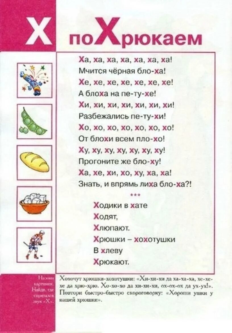 Как выговаривать букву с. Логопедическая Азбука Лагздынь. Упражнения для буквы р для детей 5 лет логопедические. Логопедические стихи для детей. Логопедические стишки для малышей.