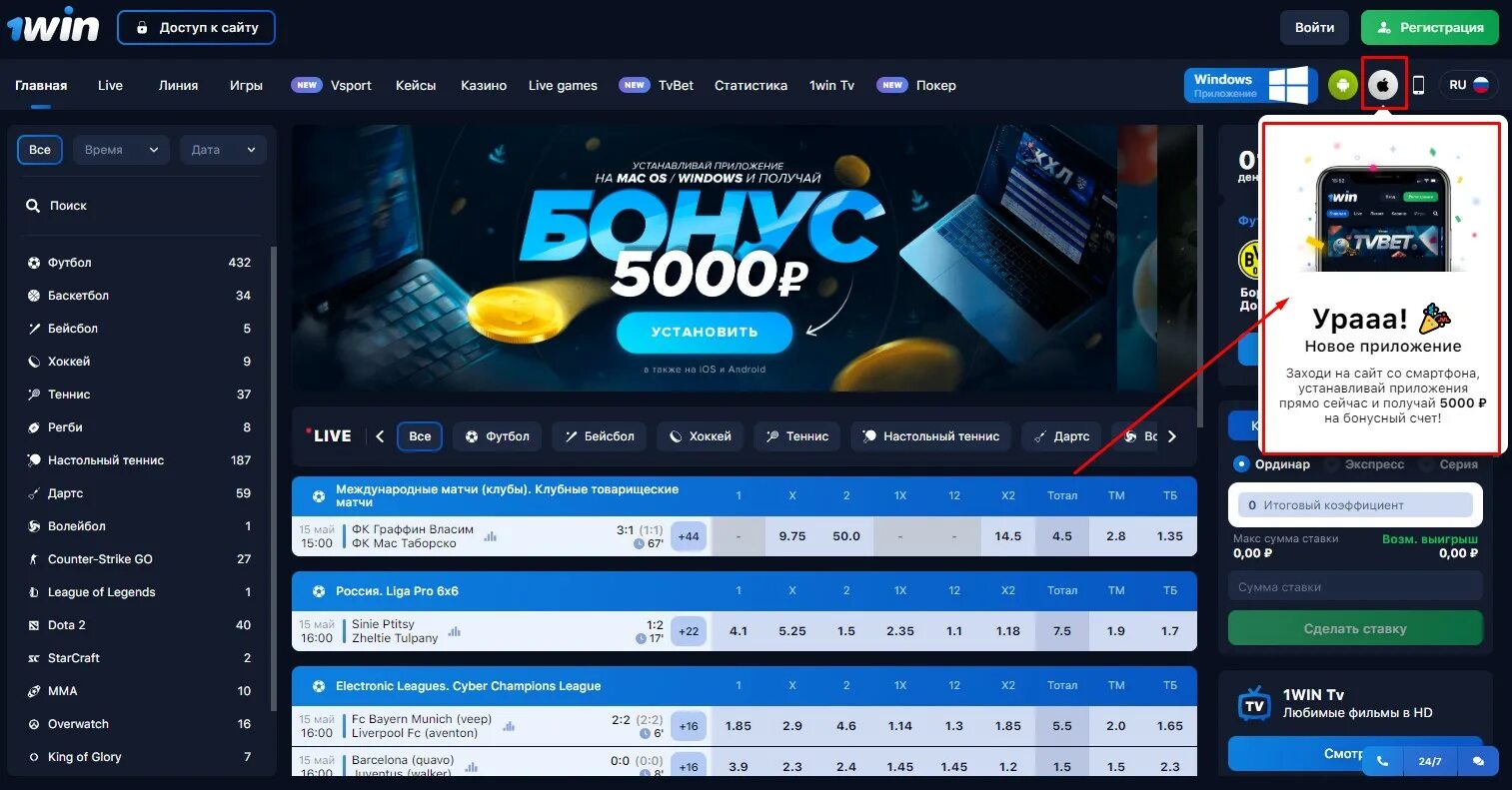 1win официальное приложение 1win bq8 xyz. 1win приложение. 1win букмекерская контора. 1win телефон.