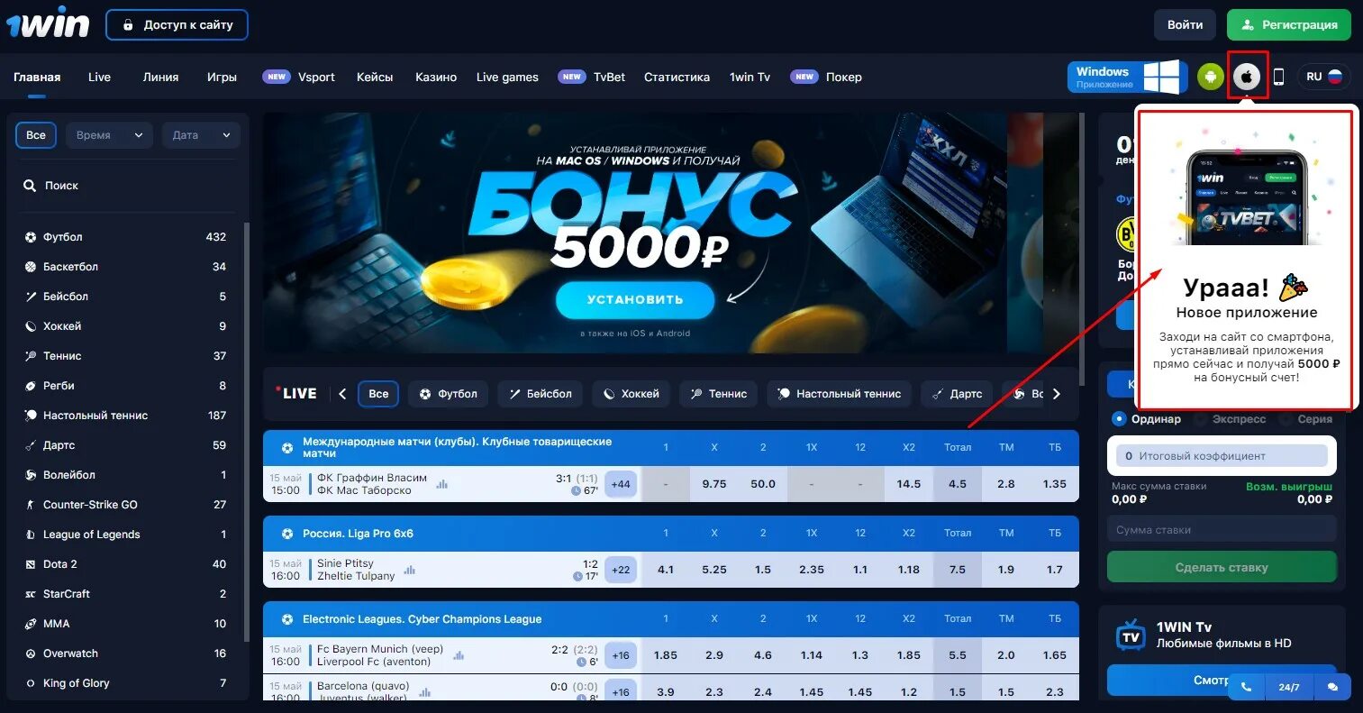 1win мобильная версия сайта 1win official zerkalo20. 1win букмекерская контора. 1win приложение. 1win Apple Store.
