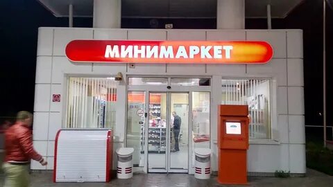Минимаркет лукойл