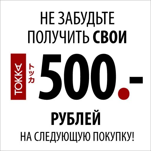 Подарок на 500 рублей. Скидка на следующую покупку купон. Акция 500 рублей. 500 Руб в подарок.