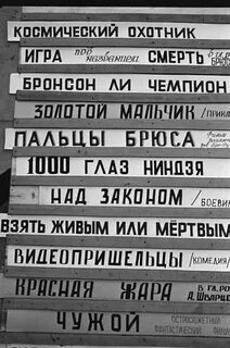 Видеосалон