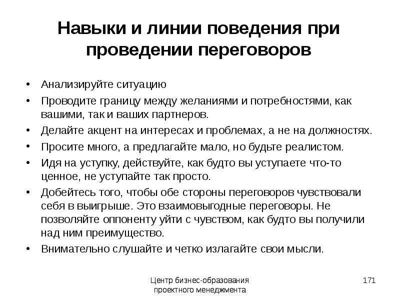 Навык поговорить. Навыки проведения переговоров. Навыки ведения переговоров. Навыки ведения деловых переговоров. Навыки для успешного ведения переговоров.