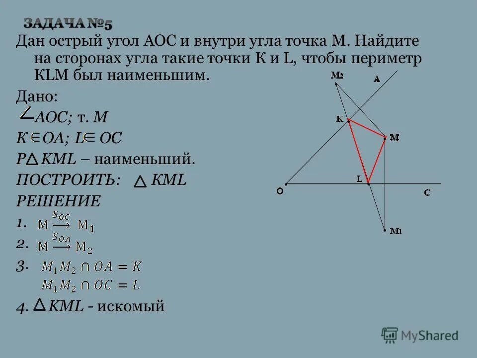 Дано точка а 3 6 7. Точки на сторонах угла. Точки внутри угла. Точка м лежит внутри угла а. Точки лежащие на сторонах угла треугольника.