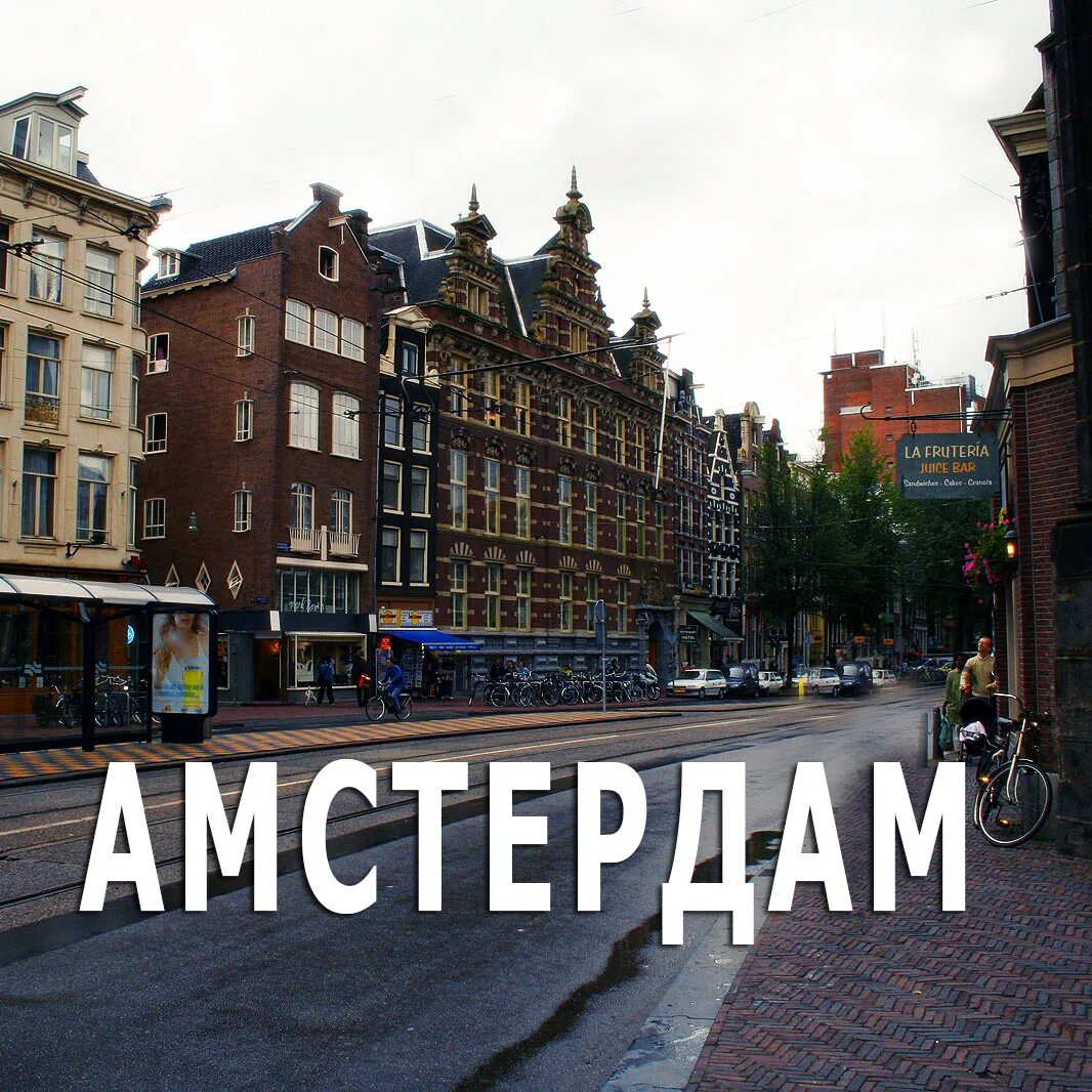 Билеты москва рига. Москва амстердам авиабилеты. Гамбург москва. Москва-ларнака авиабилеты. Московский амстердам.