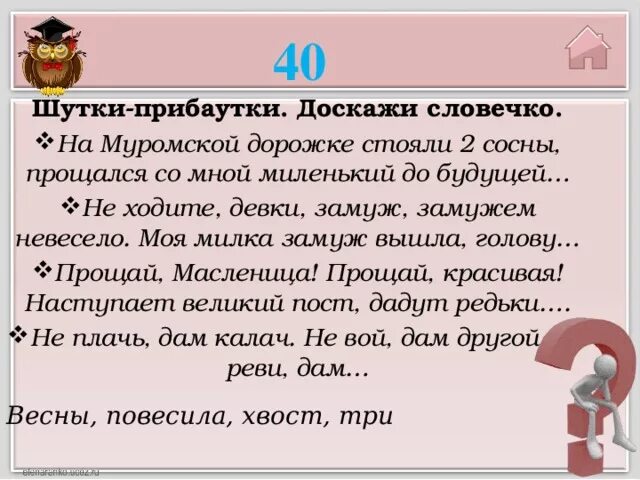 На муромской дорожке стояли. Шутки-прибаутки русские 3 класс. На муромской дорожке стояли 3 сосны. Муромская дорога три сосны. На муромской дорожке стояли три сосны.