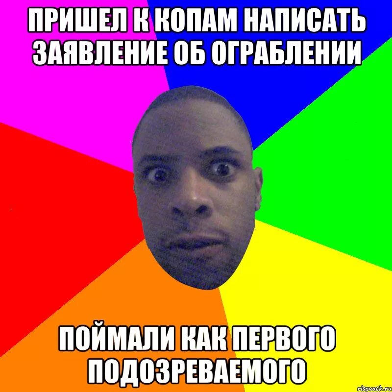 Составить коп. Мем подозревающий негр. типичный негр. мемы про suspects. ссущие копейки карикатура.