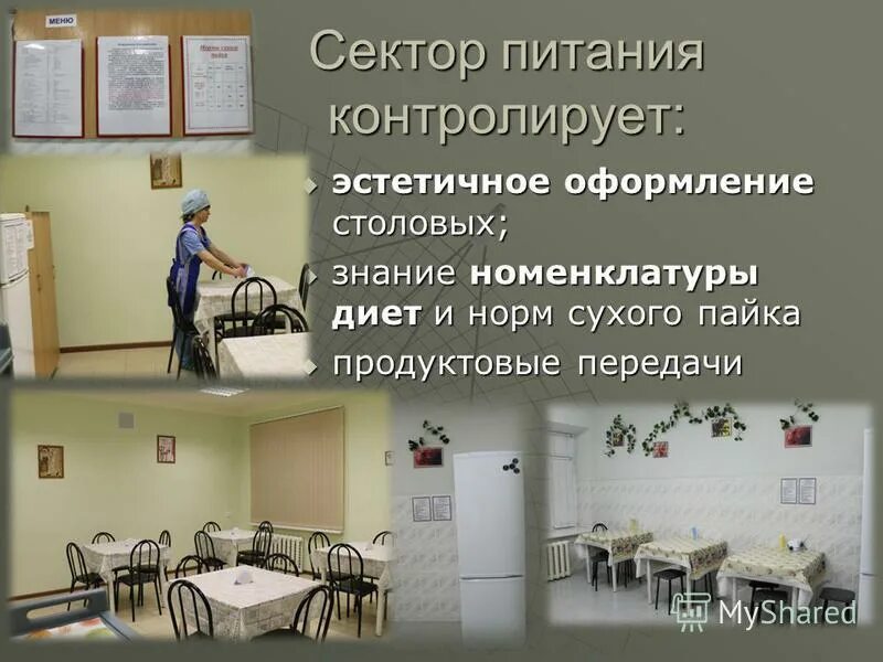 Санпин организация питания в школе. Пищеблок медицинского учреждения. Пищеблок в медицинском учреждении оборудование. Нормы диетического питания в лечебных учреждениях. Санитарного состояния пищеблока в больнице.