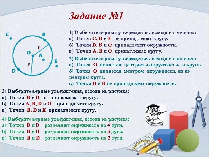 Тема окружность и круг 4 класс. Задачи по математике на окружность 5 класс. Математика 5 класс радиус и диаметр окружности. Задачи на окружность радиус 5 класс. Окружность и круг 6 класс задания.