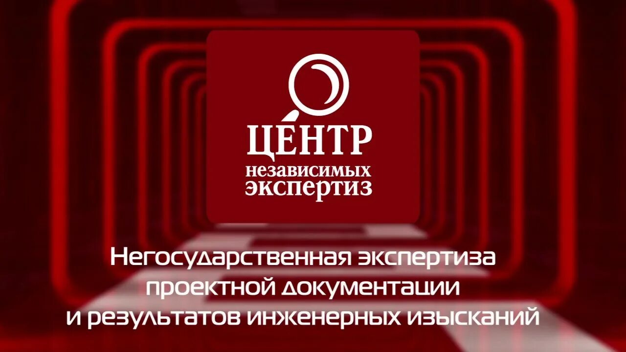 Центр независимой экспертизы. ООО центр экспертиз. АНО «центр независимых экспертиз «Юридэкс». ООО «центр независимой экспертизы собственности».