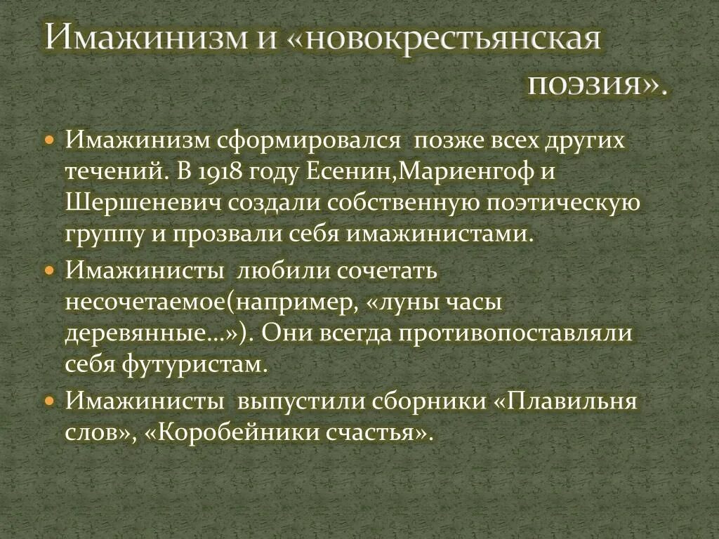 Черты новокрестьянской поэзии. Черты новокрестьянской поэзии. Новокрестьянская поэзия презентация. Новокрестьянская поэзия презентация. Новокрестьянская поэзия презентация.