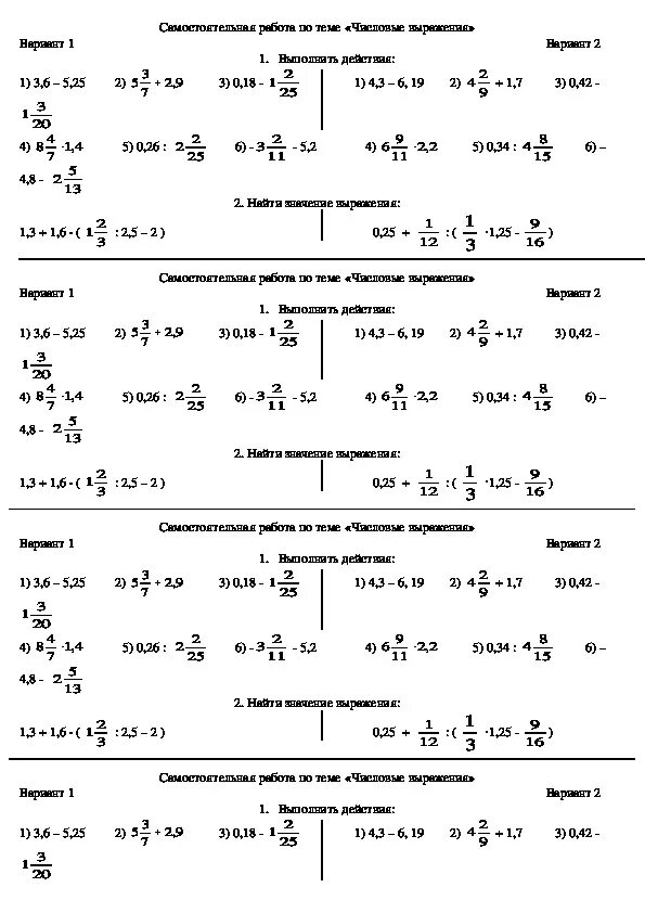 Контрольная работа по математике числовые выражения