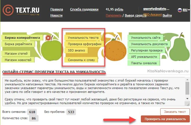 Текст ру уникальность. Вывод средств текст ру. Техт ру. Текст ру проверка.