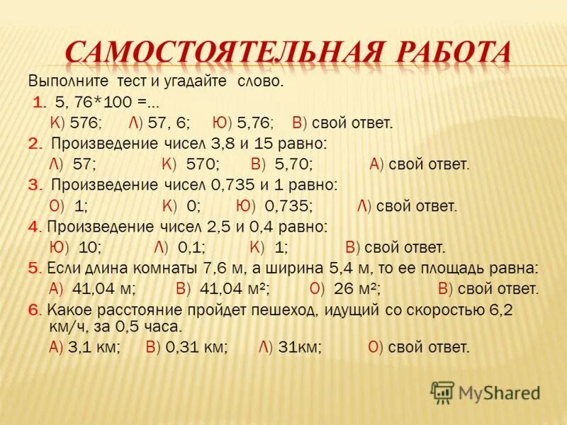 Произведение каких чисел равно 12 18 24. Ответ произведением чисел 7 и 8. найдите произведение чисел 10 и 15. произведение ответ. тест на угадывание слов.