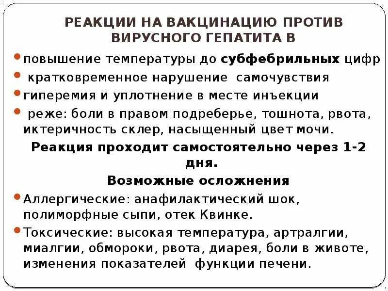 Гепатит прививка через сколько делают. Реакции на вакцинацию. Реакция на вакцинацию от гепатита в. Гепатит b реакция на прививку.