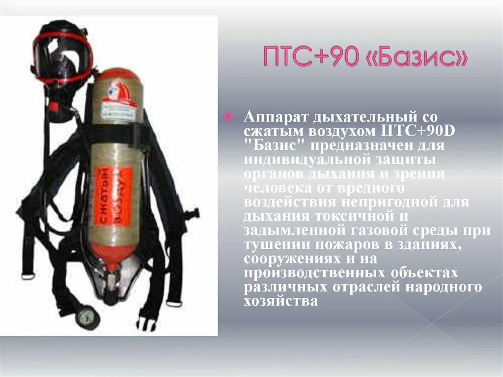 Включение дыхательного аппарата. Включение дыхательного аппарата