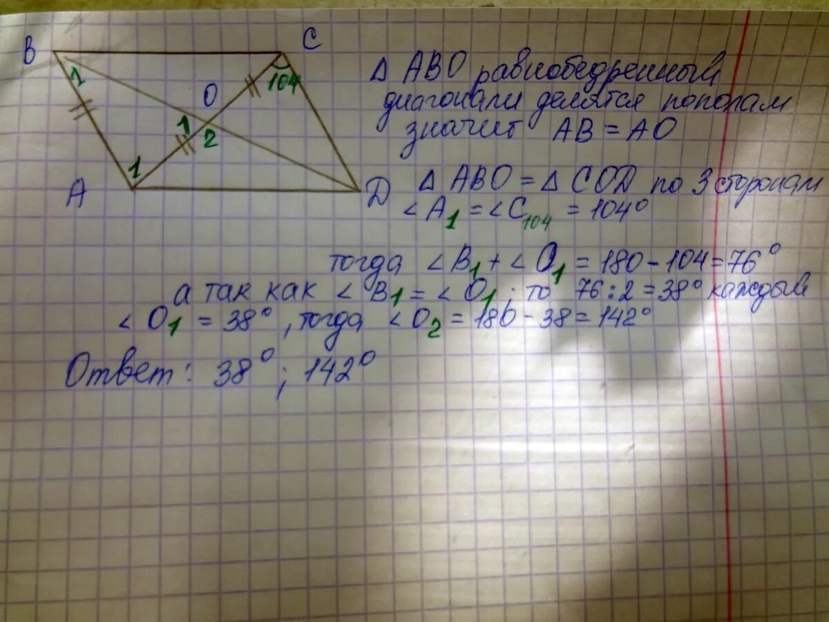 Abcd ас. В параллелограмме abcd диагональ ac. в параллелограмме abcd диагональ ac в 2 раза больше стороны ab. найти углы между диагоналями параллелограмма abcd.. параллелограмм авсд с диагоналями.