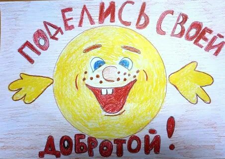 Добрый добряк доброта