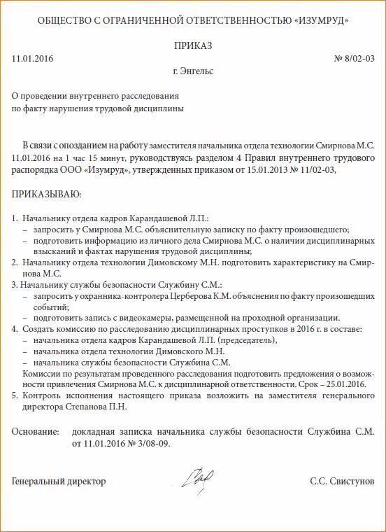 Приказ о нарушении правил. Приказ о наказании сотрудника за нарушение трудовой дисциплины. Приказ о нарушения работником трудовой дисциплины. Приказ о соблюдении трудовой дисциплины на предприятии. Приказ о наказании по результатам проверки.