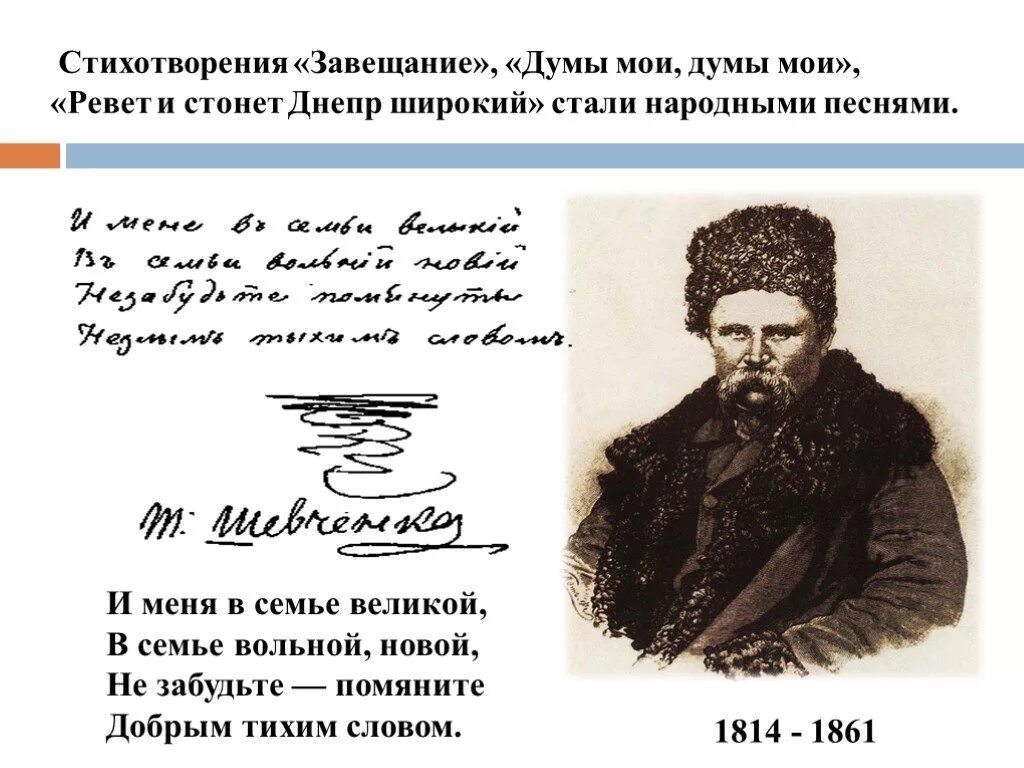 Стих шевченко завещание. Стихи Думы Мои Думы. Дума стих. Думы Мои, Думы….