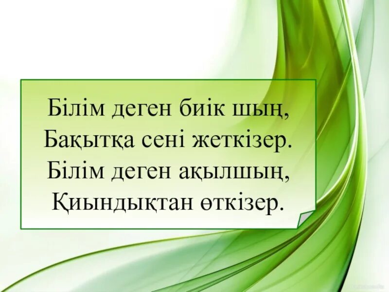 Кітап цитаты. Математика физика информатика туралы нақыл сөздер. Кітап туралы слайд презентация. Накыл создер казакша. Ел тірегі білімді жастар презентация.