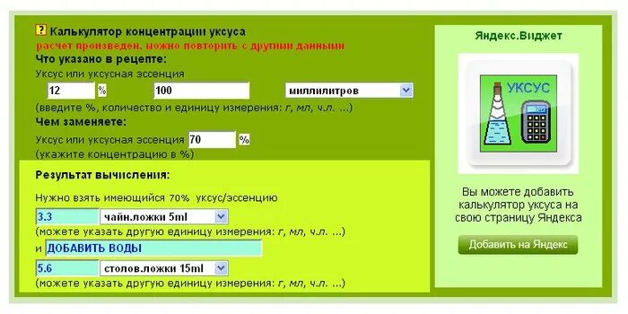 Сколько ложек уксусной эссенции. Калькулятор эссенции уксуса из 70. Перевести уксус 70 в 9 калькулятор. Калькулятор концентрации уксуса. Калькулятор уксусной кислоты.