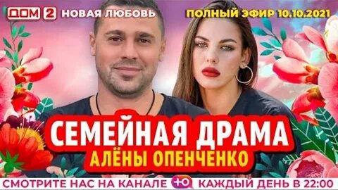 Дом 2 24 ноябрь