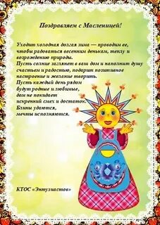 Когда наступает масленица в 2024
