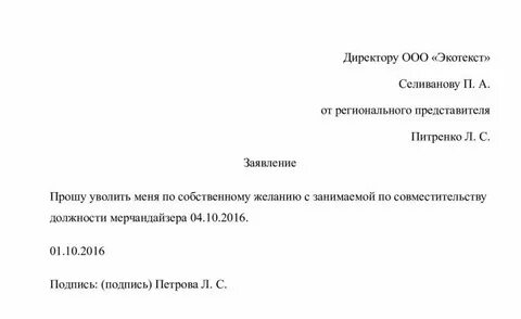 Совместитель увольнение по собственному желанию отработка