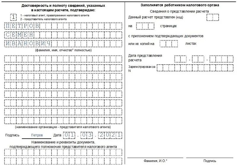 Пример заполнения 6 ндфл 1 кв 2024. Форма 6 НДФЛ пример заполнения. 6 НДФЛ за 2021 год новая форма образец заполнения. Форма 6 НДФЛ для ИП. Справка 6 НДФЛ образец для ИП.