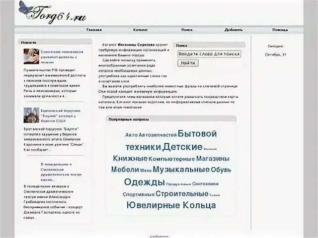 Интернет сайты саратова