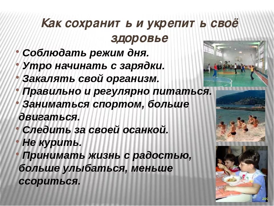 Урок сохранение и укрепление здоровья. Доклад как сохранить свое здоровье. Проект сохранение и укрепление здоровья. Реферат на тему как беречь своё здоровье. Сохранение и укрепление здоровья детей.