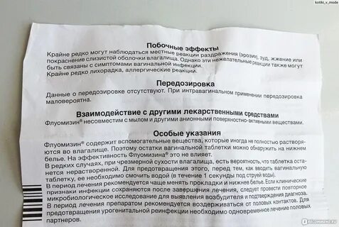 Флуомизин свечи инструкция