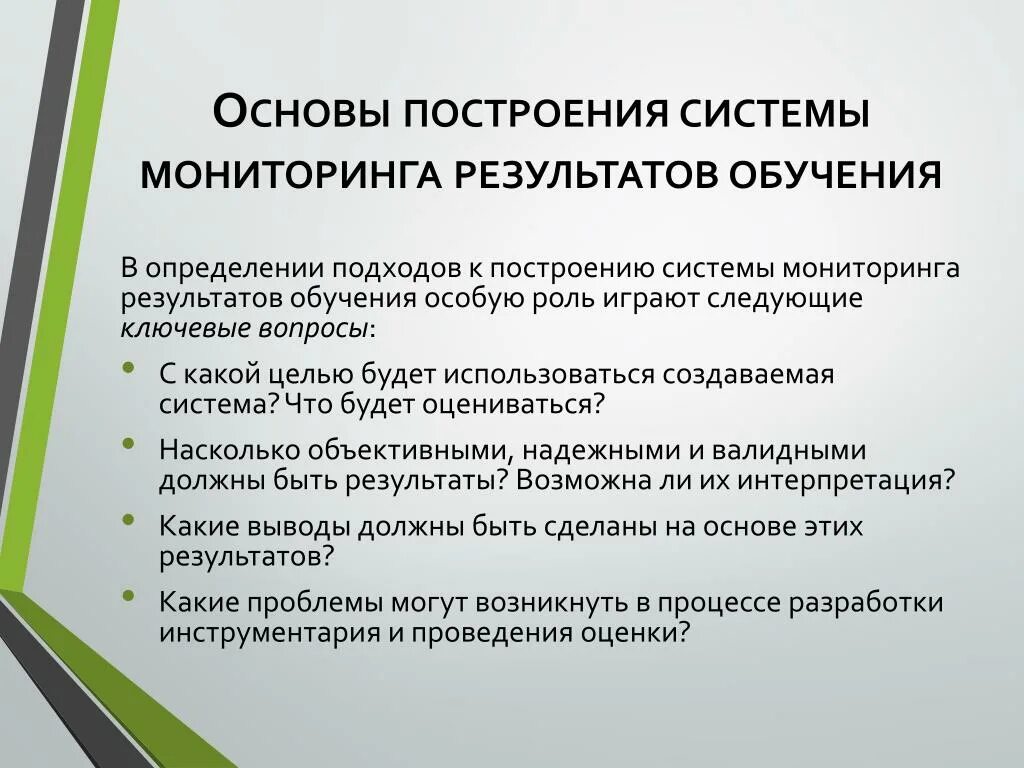 Контроль результатов обучения это ответ на тест. Систему мониторинга результатов обучения.. система отслеживания результатов. компоненты системы обучения математике. компоненты методической системы обучения математике.