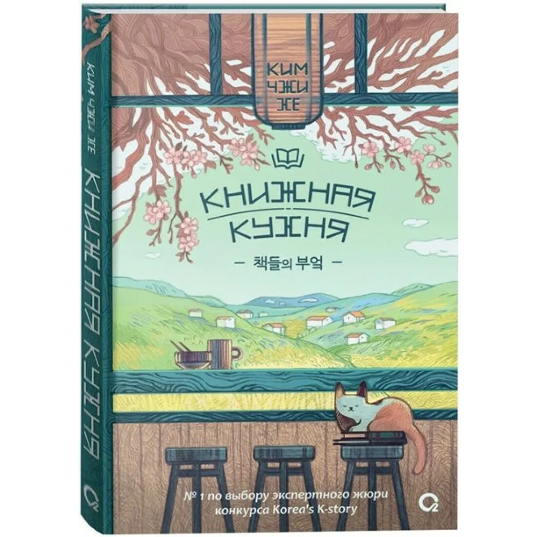 Книжная кухня книга