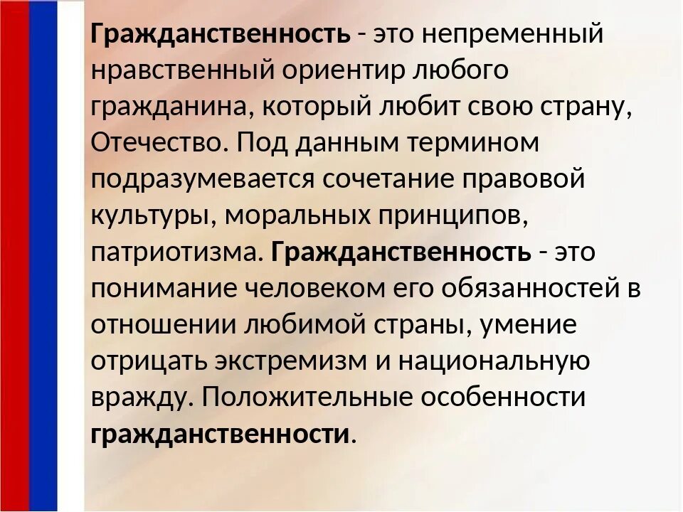 Различие слов гражданин и гражданственность. Понятие гражданственность. Термин гражданственность. Гражданственность это в обществознании. Как проявляется гражданственность.