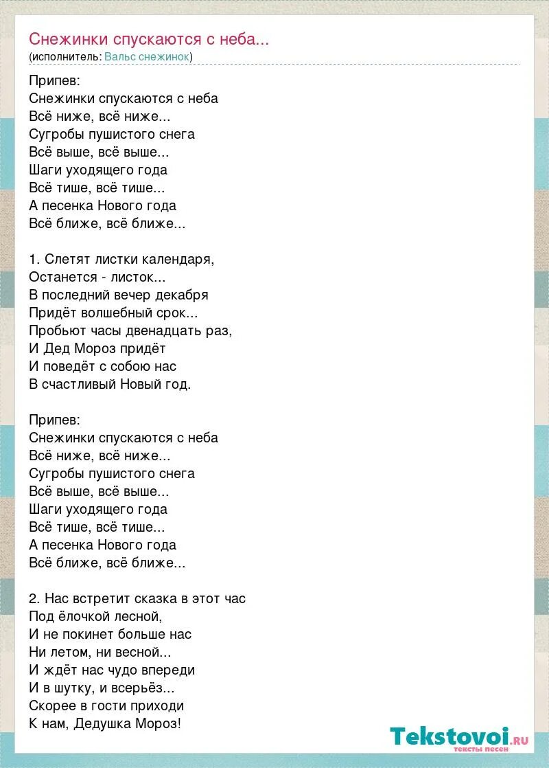 Mia boyka аня pokrov снежинка. Слова песни снежинка. Снежинка аня pokrov. Снежинка начинается вечеринка песня. Mia boyka аня pokrov.