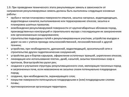 Правила рекультивации 2018